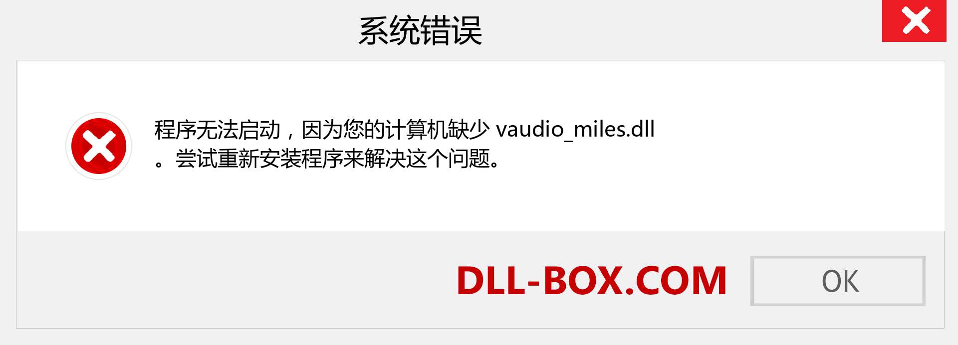 vaudio_miles.dll 文件丢失？。 适用于 Windows 7、8、10 的下载 - 修复 Windows、照片、图像上的 vaudio_miles dll 丢失错误
